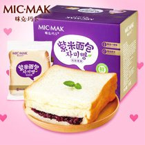 micmak咪克玛卡紫米面包黑米夹心奶酪三明治手撕蛋糕营养早餐蒸零食品770g整箱