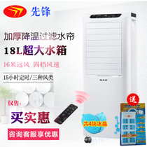 先锋（singfun）LL08-16DR 空调扇 单冷家用节能冷风扇 超长定时遥控冷风机 加湿制冷机 小空调 20L水箱