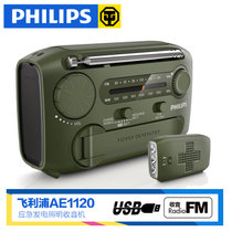 Philips/飞利浦 AE1120/93自供电便携式老人收音机手电手摇发电报警器旅行手摇发电充电宝