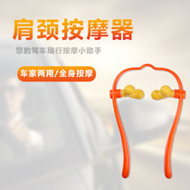 手动颈椎按摩器脖子夹肩颈部车家两用全身按摩器